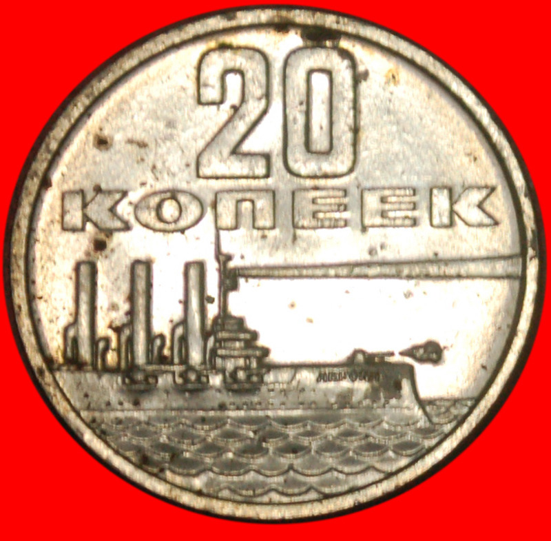 * SHIP AURORA★ USSR (ex. russia) 20 KOPECKS 1917-1967 FROM BU MINT SET! LOW START ★ NO RESERVE!