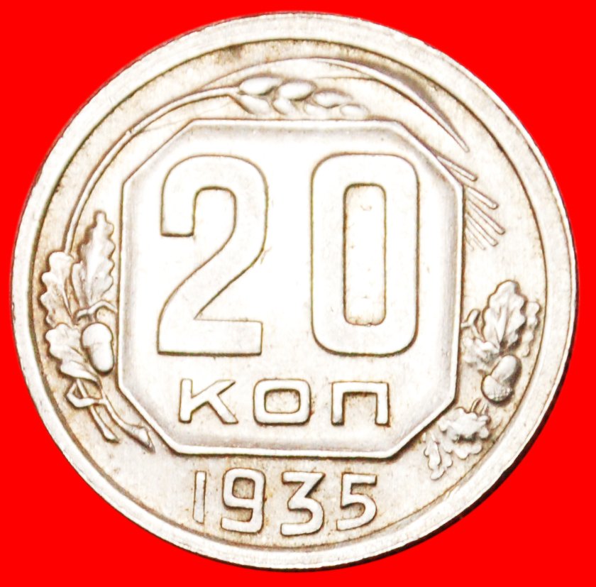 * STALIN (1924-1953)★ USSR (ex. russia) 20 KOPECKS 1935! 7 ORBITS 1935-1941! LOW START ★ NO RESERVE!