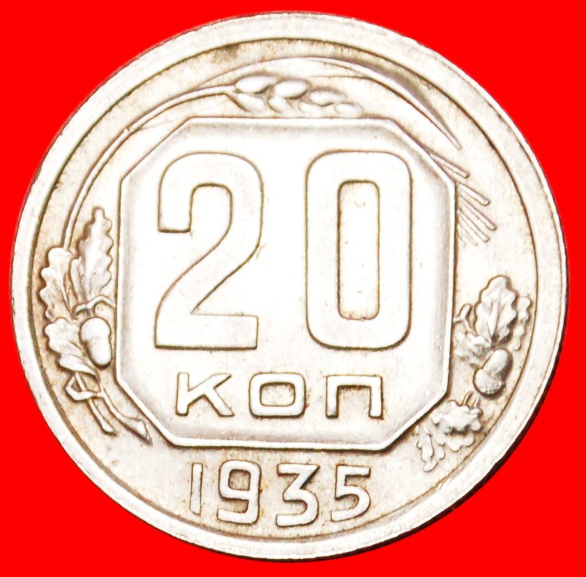  * STALIN (1924-1953)★ USSR (ex. russia) 20 KOPECKS 1935! 7 ORBITS 1935-1941! LOW START ★ NO RESERVE!   