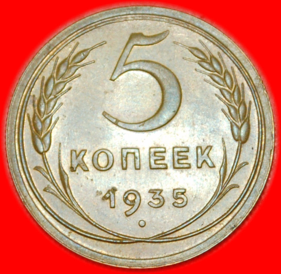 Ⰶ RARITY IN UNCOMMON GEM LUSTRE CONDITION ★ USSR (ex. RUSSIA) 5 KOPECKS 1935 LOW START ★ NO RESERVE!