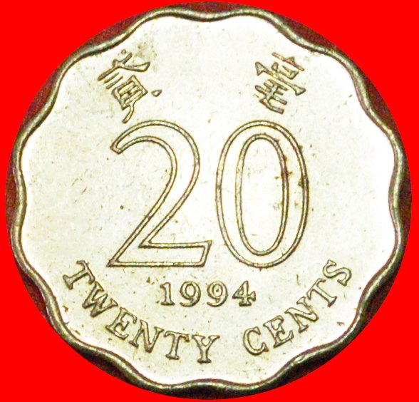  # ÜBERBACKEN TYP (1993-1998): HONG KONG ★ 20 CENTS 1994 VZGL STEMPELGLANZ! OHNE VORBEHALT!   