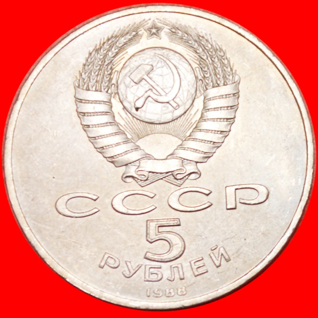  * MONOTHEISM IN  russia - 1000 YEARS★USSR (ex. russia)★5 ROUBLES 1988 UKRAINE LOW START★ NO RESERVE!   