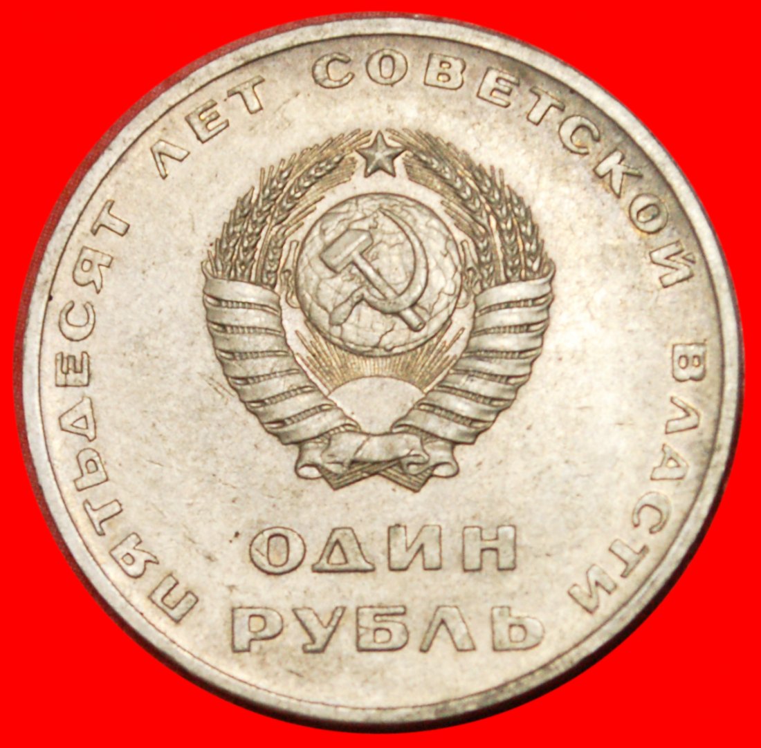  ★LENIN (1870-1924)★ USSR (ex. RUSSIA)★ 1 ROUBLE 1967 UNC! LOW START★NO RESERVE!   