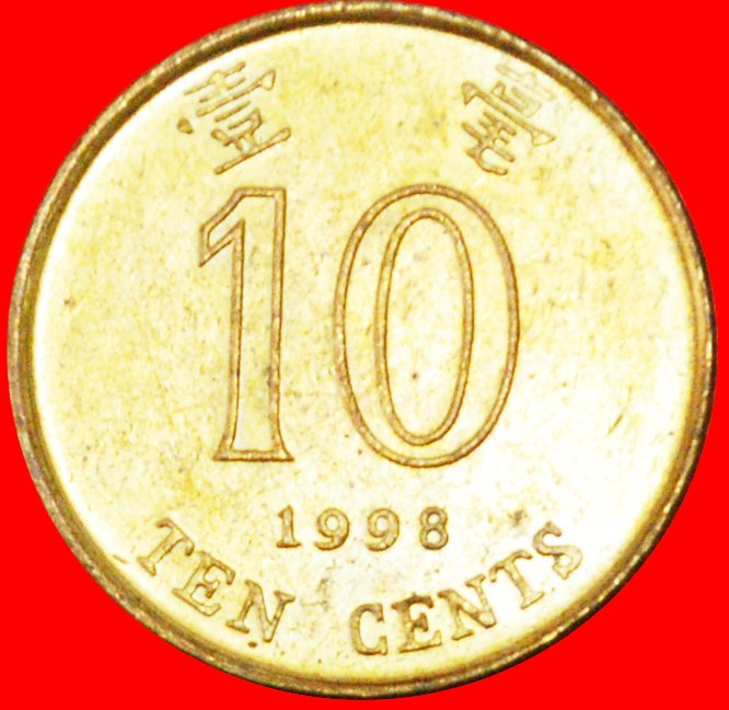  # ORCHID: HONG KONG ★ 10 CENTS 1998 MINT LUSTER! LOW START ★ NO RESERVE!   