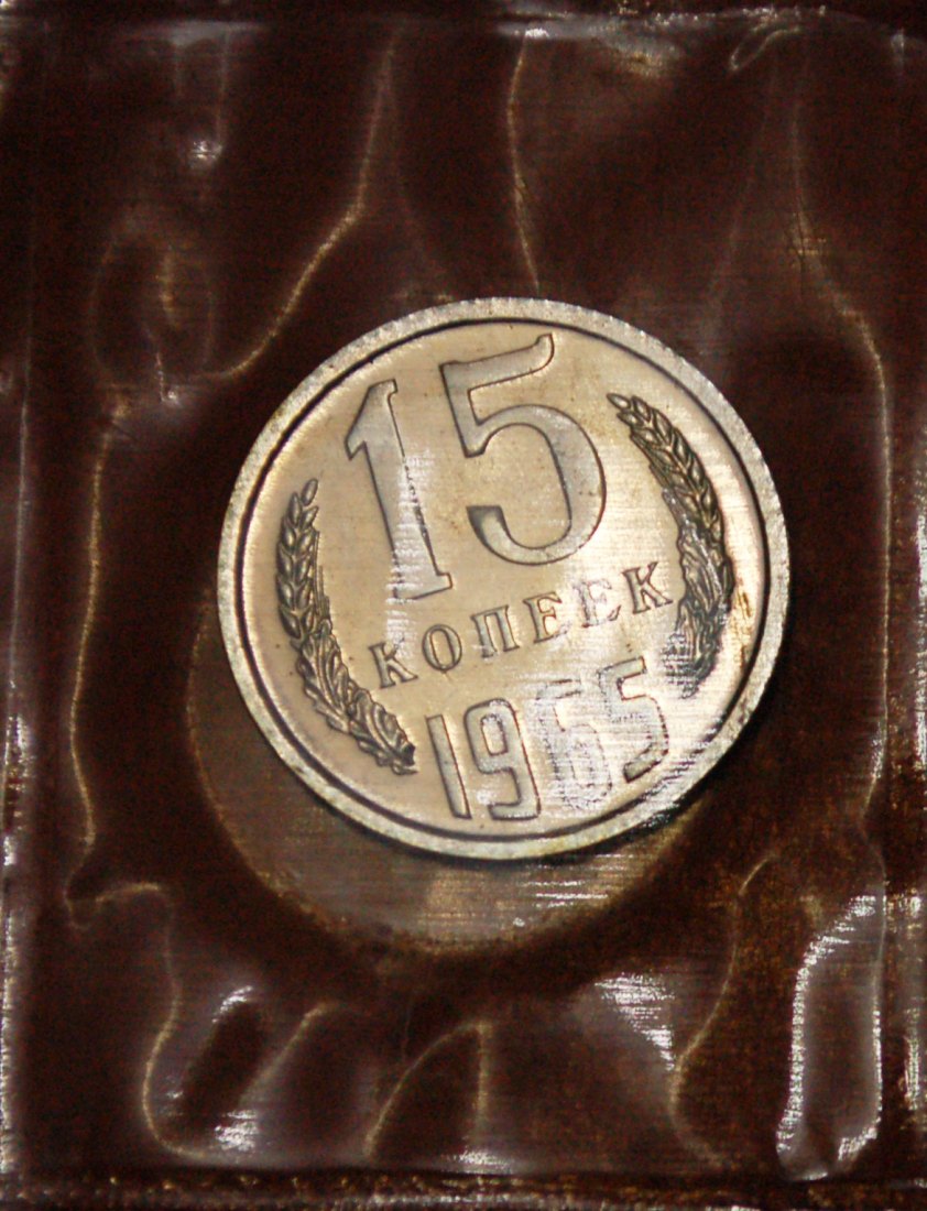 Ⰶ RARITY IN GEM LUSTRE CONDITION★ USSR (ex. russia) ★ 15 KOPECKS 1965! LOW START ★ NO RESERVE!
