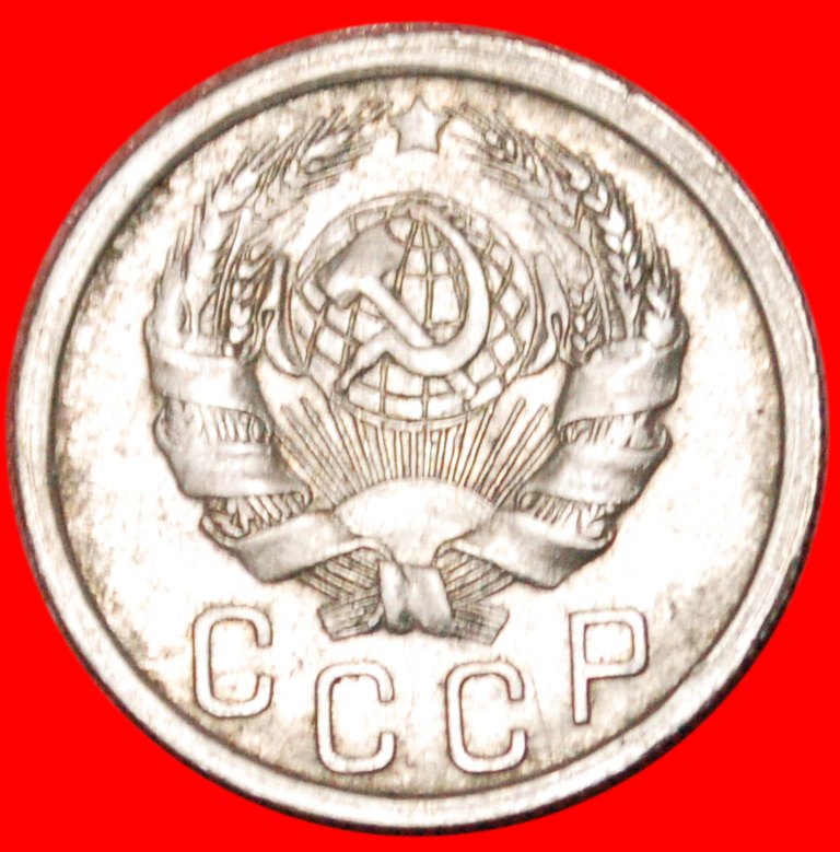  * 7 ORBITS (1935-1936)★ USSR (ex. russia)★15 KOPECKS 1935!UNCOMMON CONDITION★LOW START ★ NO RESERVE!   