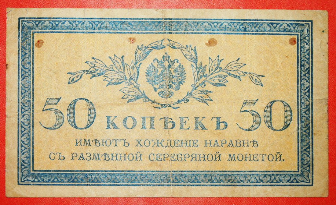 ★NICOLAS II (1894-1917): russia (the USSR in future)★50 KOPECKS (1915)!  LOW START ★ NO RESERVE!   