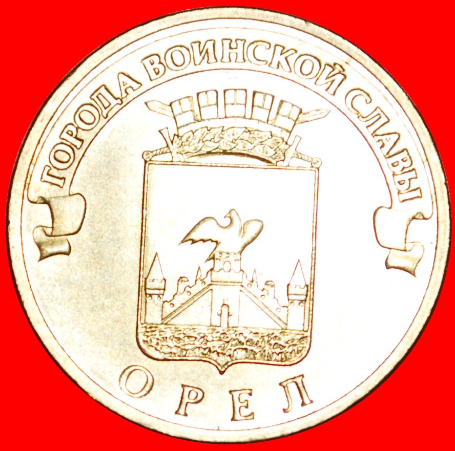 ★EAGLE: russia (ex. the USSR) ★ 10 ROUBLES 2011 LENINGRAD UNC! LOW START★NO RESERVE!
