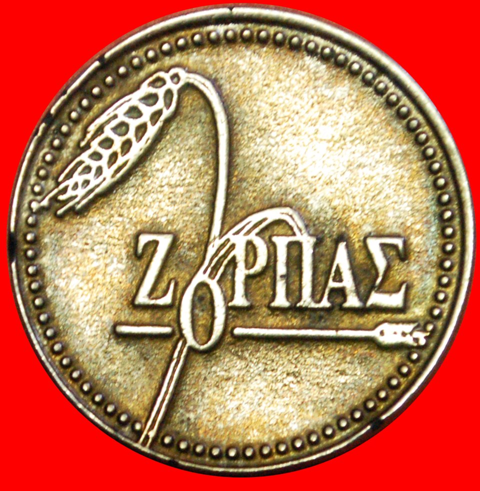  • HAPPY NEW YEAR 2005: CYPRUS ★ ZORPAS! TO BE PUBLISHED! LOW START ★ NO RESERVE!   