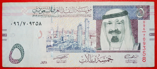  # SHIP: SAUDI ARABIA ★ 5 RIYALS 1428-2007! LOW START ★ NO RESERVE! Abdullah (2005-)   