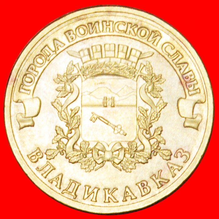 · SCHLÜSSEL: russland (früher die UdSSR) ★ 10 RUBEL 2011 LENINGRAD! OHNE VORBEHALT!
