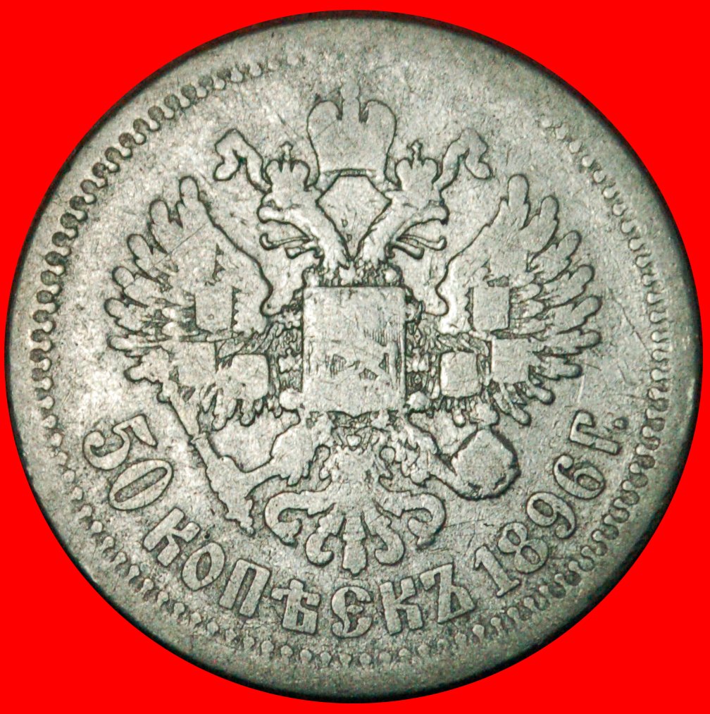  § FRANKREICH: russland (künftig die UdSSR)★50 KOPEKEN 1896(★)~NIKOLAUS II. 1894-1917 OHNE VORBEHALT!   