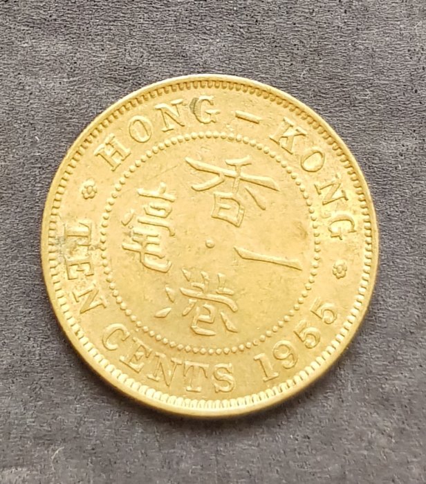  Hong Kong 10 Cents 1955 #40   