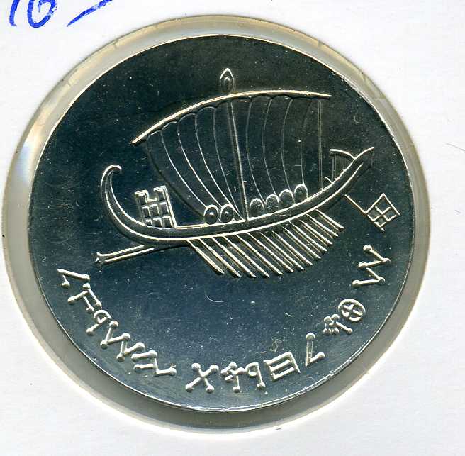  5 Lirot 1963 Seefahrt stempelglanz RAR   
