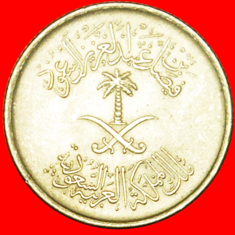  # DAGGERS AND PALMTREE: SAUDI ARABIA ★ 5 HALALA / 1 GHIRSH 1392 (1972)! LOW START ★ NO RESERVE!   