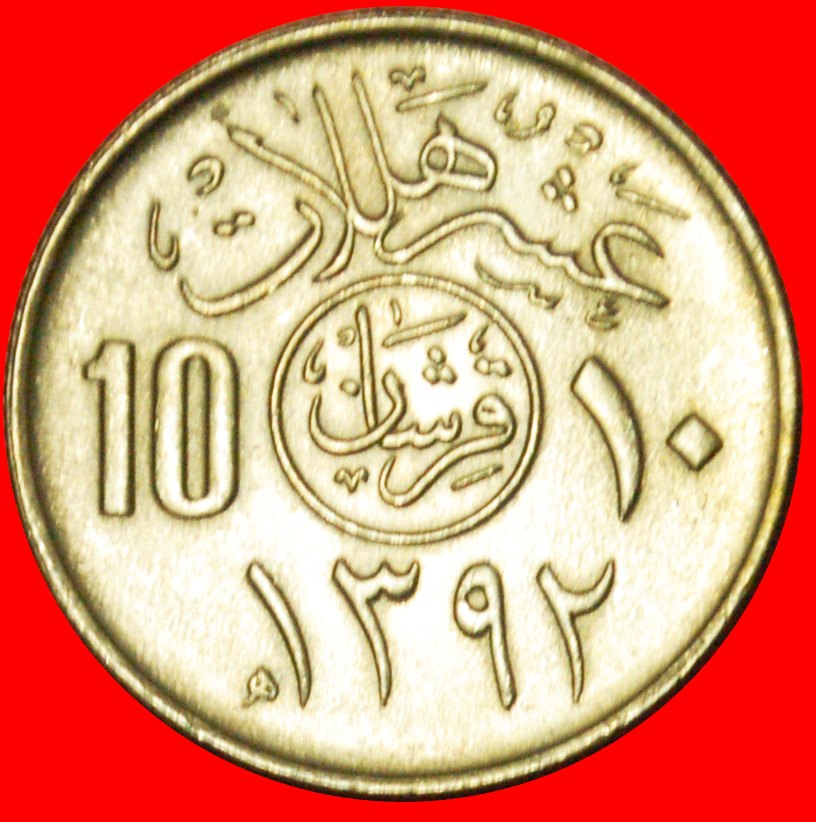  # DOLCHE UND PALMEN: SAUDI ARABIEN★10 HALALA/2 QURUSCH 1392 (1972) uSTG STEMPELGLANZ★OHNE VORBEHALT!   