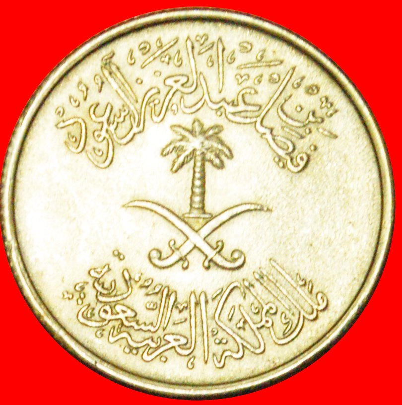  # DAGGERS AND PALMTREE: SAUDI ARABIA ★ 10 HALALA / 2 GHIRSH 1392 (1972)! LOW START ★ NO RESERVE!   