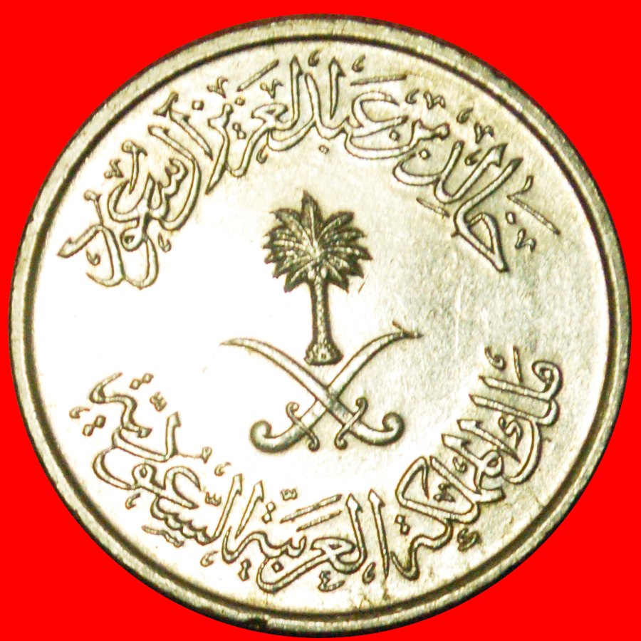  # DOLCHE UND PALMEN: SAUDI ARABIEN★25 HALALA ~ 1/4 RIYAL 1400 1980 VZGL STEMPELGLANZ★OHNE VORBEHALT!   