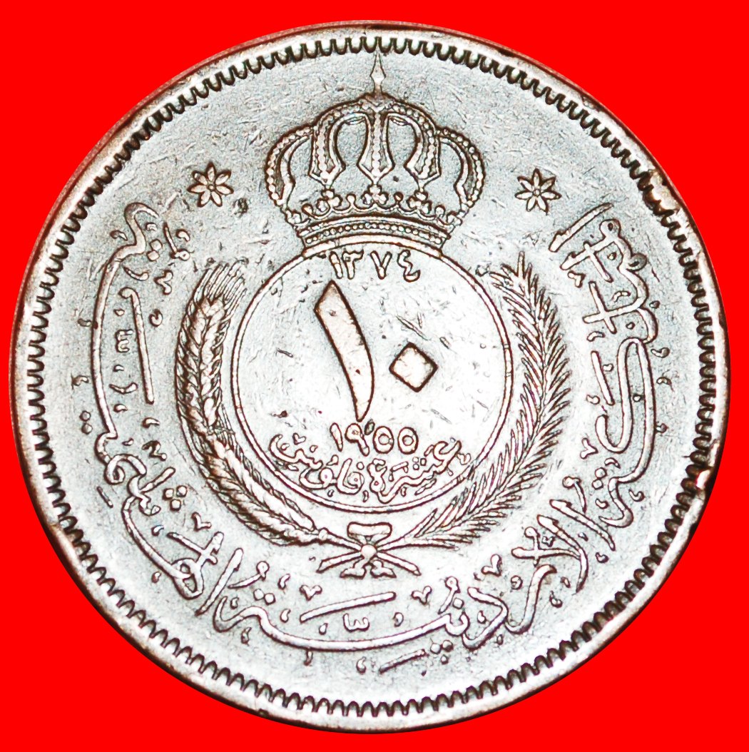  # GROSSBRITANNIEN: JORDANIEN ★ 10 FILS 1374-1955! Hussein Ibn Talal (1952-1999) OHNE VORBEHALT!   