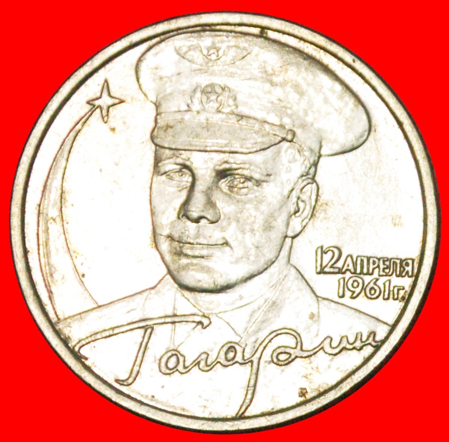  § GAGARIN 1961: russia (ex. the USSR) ★ 2 RUBLES 2001! LOW START ★ NO RESERVE!   