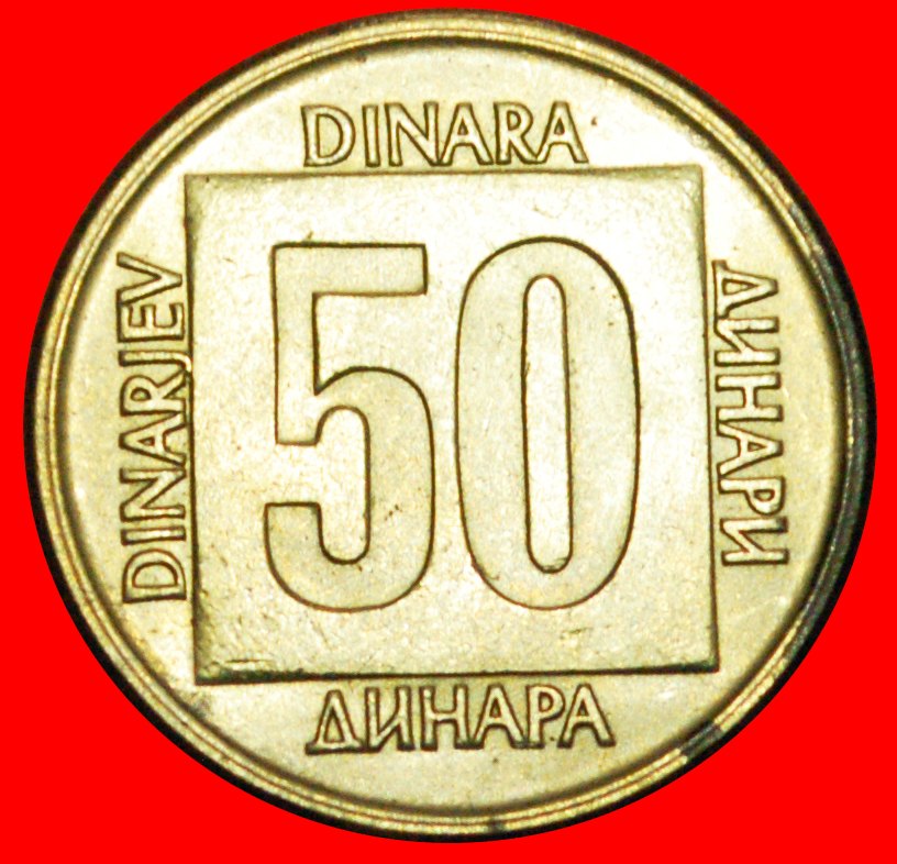  # LAST INFLATION (1988-1989): YUGOSLAVIA ★ 50 DINAR 1988 MINT LUSTER! LOW START ★ NO RESERVE!   