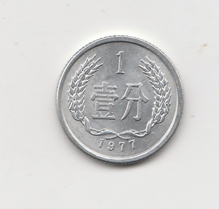  1 Fen China 1977 (I798)   