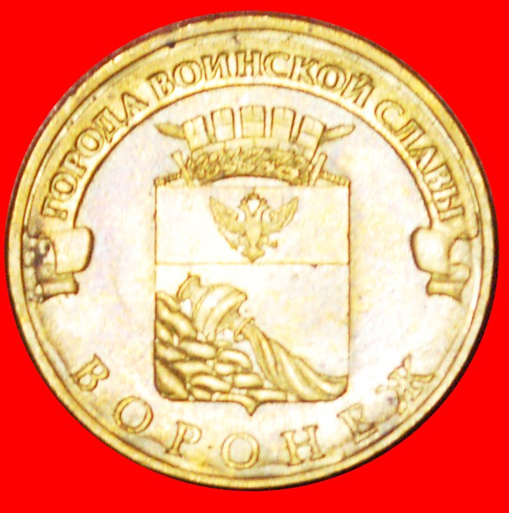 § MONSTER: russia (ex. the USSR) ★ 10 RUBLES 2012 LENINGRAD! LOW START ★ NO RESERVE!