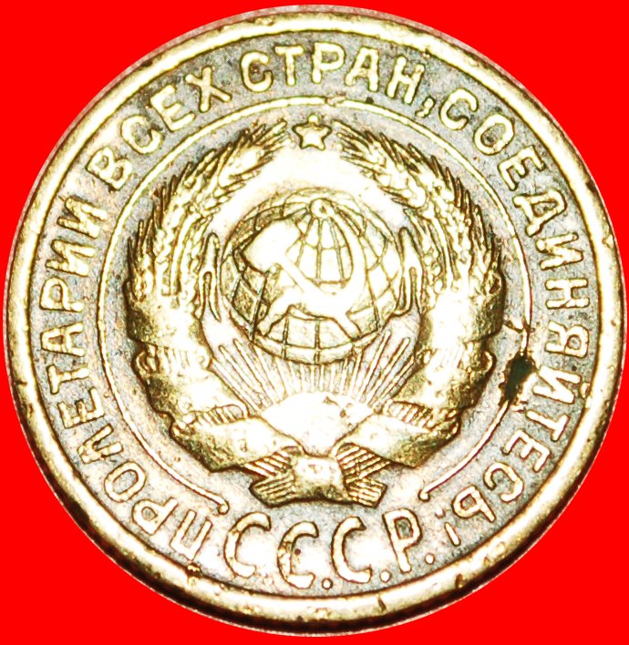  § TYPE 1926-1935: USSR (ex. russia) ★ 2 KOPECK 1931! LOW START ★ NO RESERVE!   