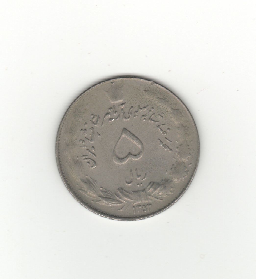  Iran 5 Rials 1353   