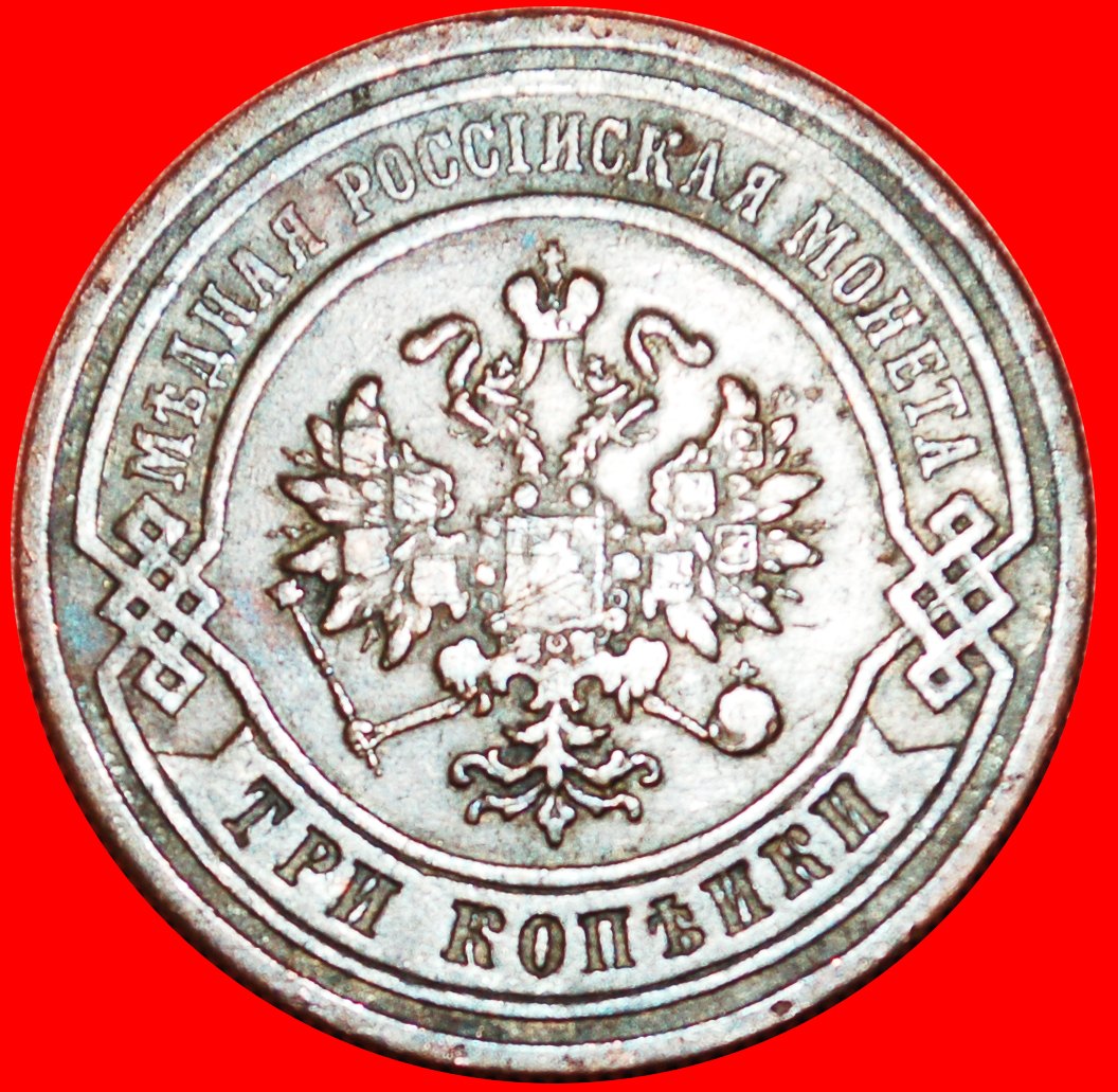  + UNCOMMON (1867-1917): russia (USSR in future) ★ 3 KOPECKS 1882!  LOW START ★ NO RESERVE!   