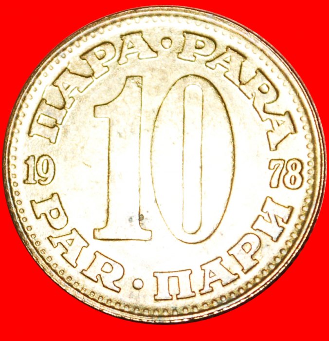 + GROSS TYP (1965-1981): JUGOSLAWIEN ★ 10 PARA 1978 VZGL STEMPELGLANZ! OHNE VORBEHALT!