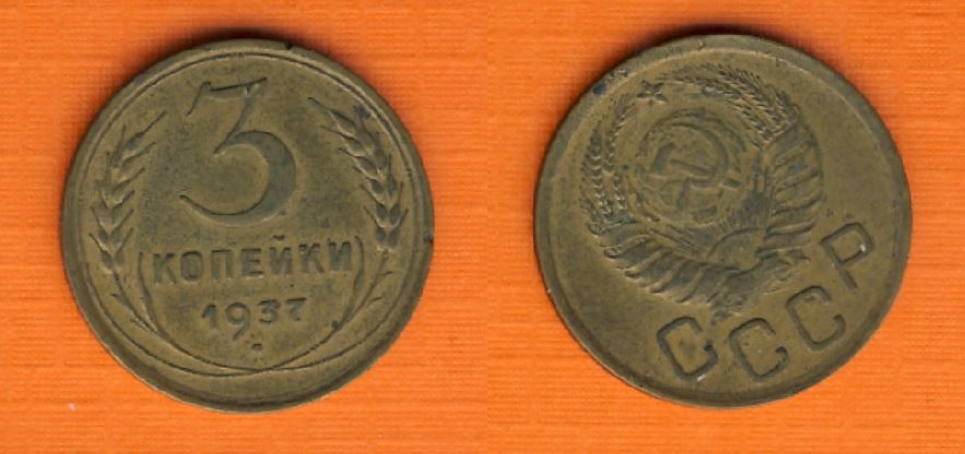  Russland 3 Kopeken 1937   