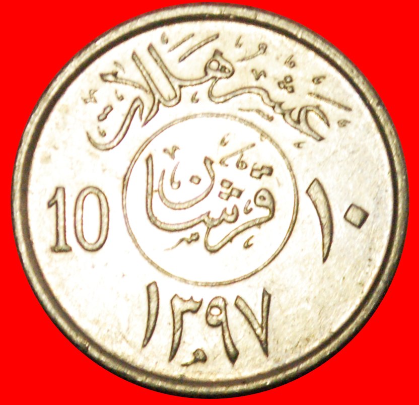  + GREAT BRITAIN: SAUDI ARABIA ★10 HALALA / 2 GHIRSH 1397 (1977) MINT LUSTER! LOW START ★ NO RESERVE!   
