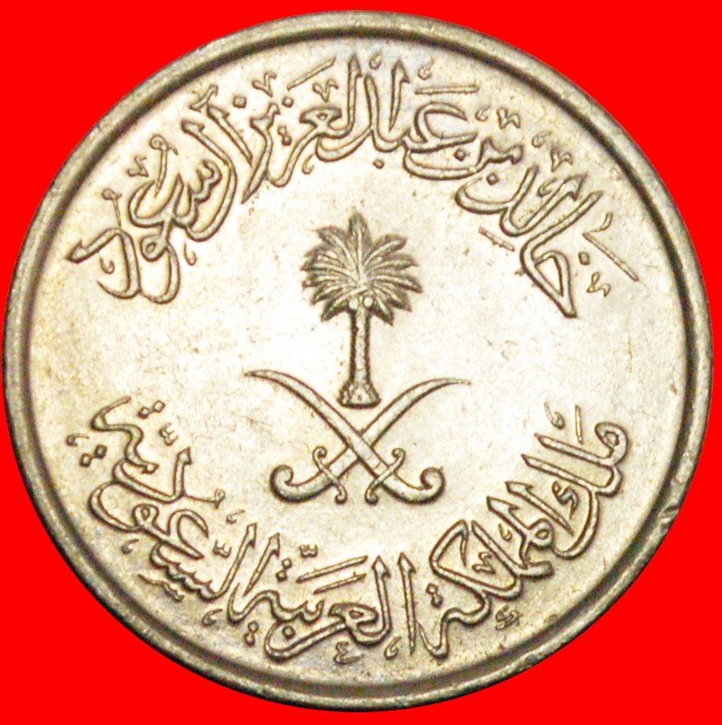  + GREAT BRITAIN: SAUDI ARABIA ★10 HALALA / 2 GHIRSH 1397 (1977) MINT LUSTER! LOW START ★ NO RESERVE!   