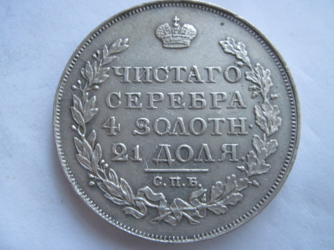 RARE,1 rouble Russia,Alexander I, 1817 year, SPB-PC,NICE XF+ CONDITION, very rare type of an eagle