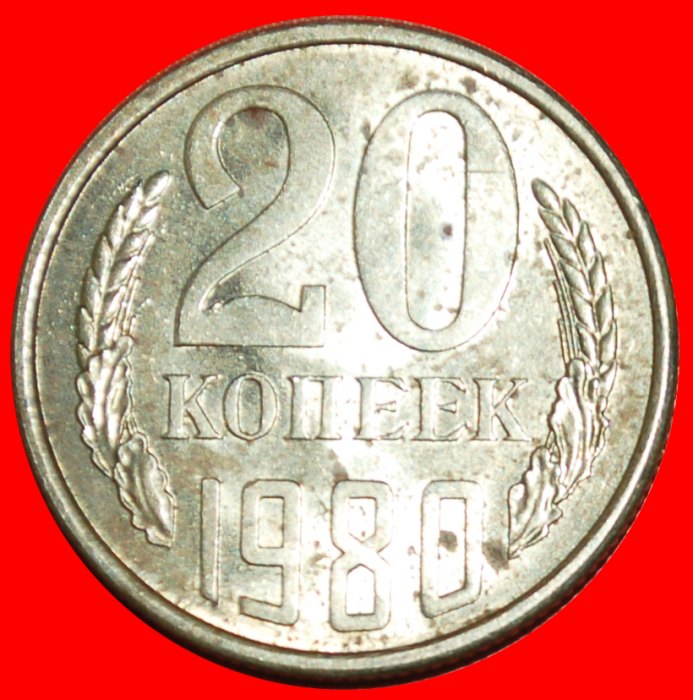  + BREZHNEV (1964-1982): USSR (ex. russia) ★ 20 KOPECKS 1980 UNC! OLYMPICS! LOW START ★ NO RESERVE!   