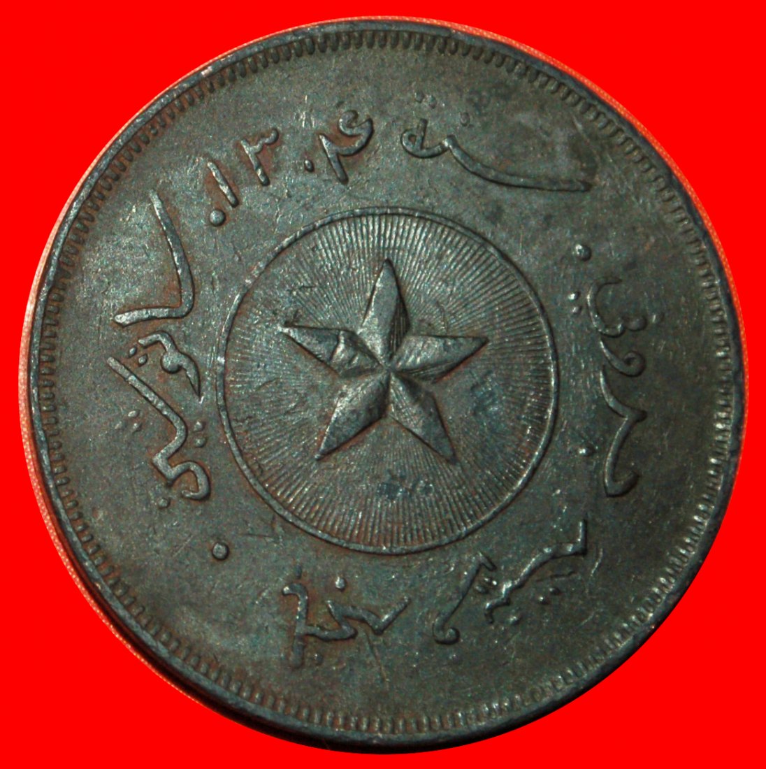  √ STAR: BRUNEI ★ 1 SEN 1304 (1887) UNCOMMON! LOW START ★ NO RESERVE!   