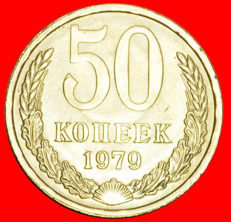  + BRESCHNEW (1964-1982): UdSSR (früher russland) ★ 50 KOPEKEN 1979 STG! OHNE VORBEHALT!   