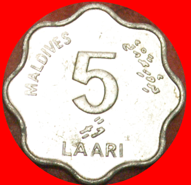  + GREAT BRITAIN: MALDIVES ★ 5 LAARI 1404 1984 FAO FISH MINT LUSTER! LOW START ★ NO RESERVE!   