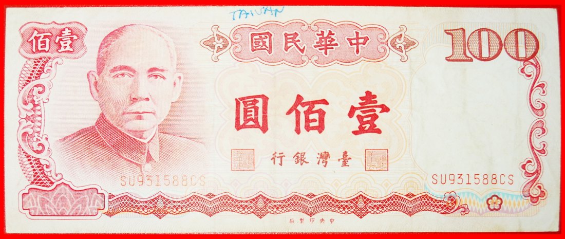  + SUN YATSEN (1866-1925): TAIWAN CHINA ★ 100 YUAN 76 1987 CRISP! LOW START ★ NO RESERVE!   