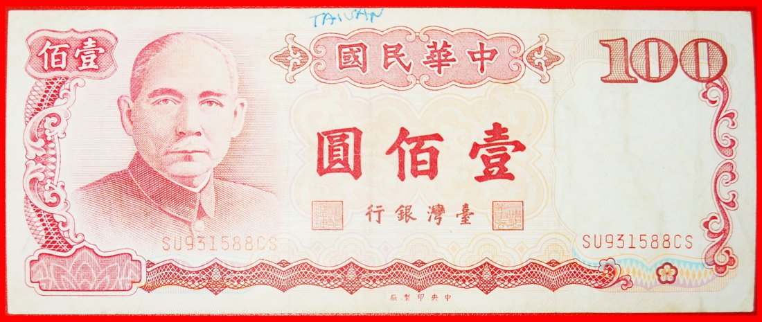 + SUN YATSEN (1866-1925): TAIWAN CHINA ★ 100 YUAN 76 1987 CRISP! LOW START ★ NO RESERVE!