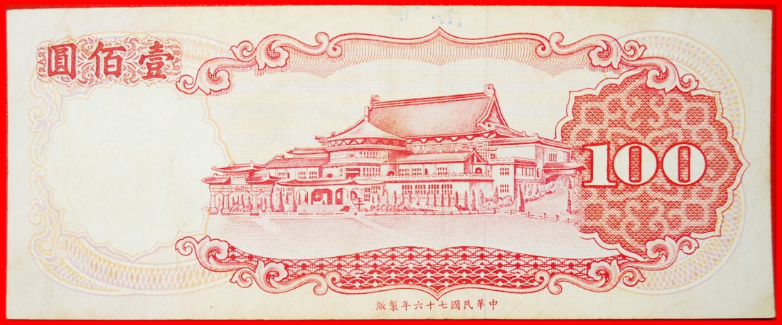  + SUN YATSEN (1866-1925): TAIWAN CHINA ★ 100 YUAN 76 1987 KNACKIG! OHNE VORBEHALT!   