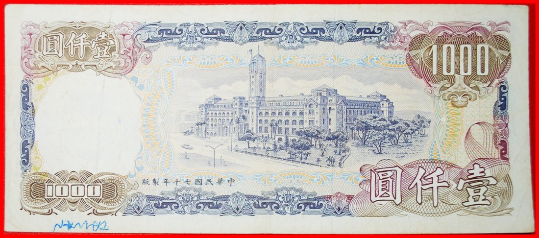  + CHIANG KAI-SHEK (1887-1975): TAIWAN CHINA ★ 1000 YUAN 70 1981 CRISP! LOW START ★ NO RESERVE!   