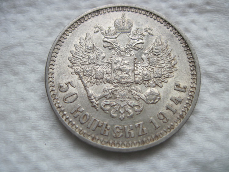 RAREST 50 kopecks Russia,VERY RARE DATE 1914 year,B.C. mintmark, NICHOLAS II,SUPER UNC-MS condition