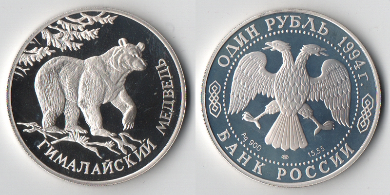 Russland  1 Rubel  1994  Asiatischer Schwarzbär (Wildlife)  FM-Frankfurt  Feinsilber: 15,69g   