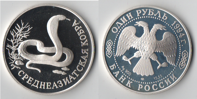  Russland  1 Rubel  1994  Mittelasiatische Kobra (Wildlife)  FM-Frankfurt  Feinsilber: 15,69g   