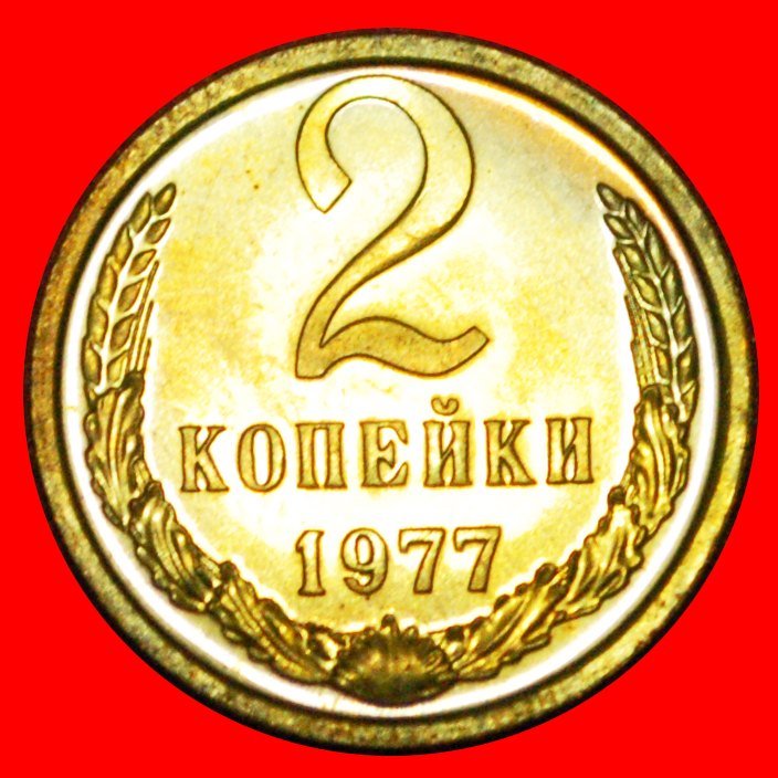  + BREZHNEV (1964-1982): USSR (ex. russia) ★ 2 KOPECKS 1977 BU MINT SET! LOW START ★ NO RESERVE!   