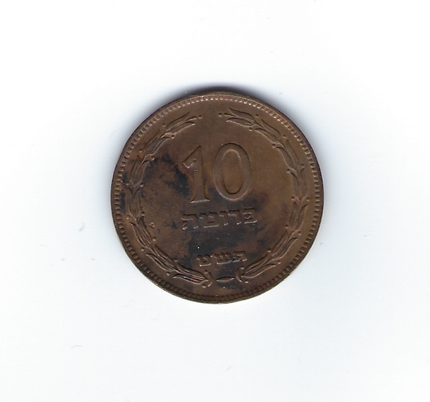  Israel 10 Pruta 1949   