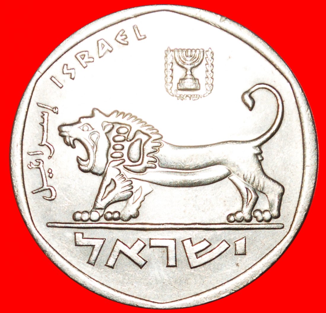  + LION: PALESTINE (israel) ★ 5 lires 5739 (1979)! LOW START ★ NO RESERVE!   