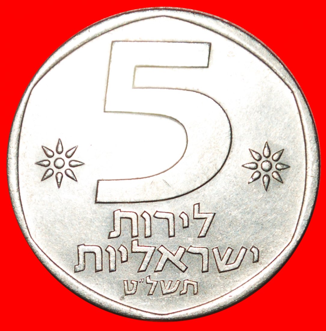  + LÖWE: PALÄSTINA (israel) ★ 5 lires 5739 (1979)! OHNE VORBEHALT!   